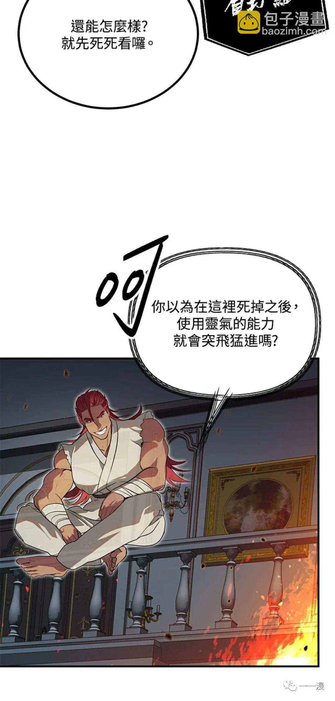 SSS級自殺獵人 - 第14話(1/2) - 8