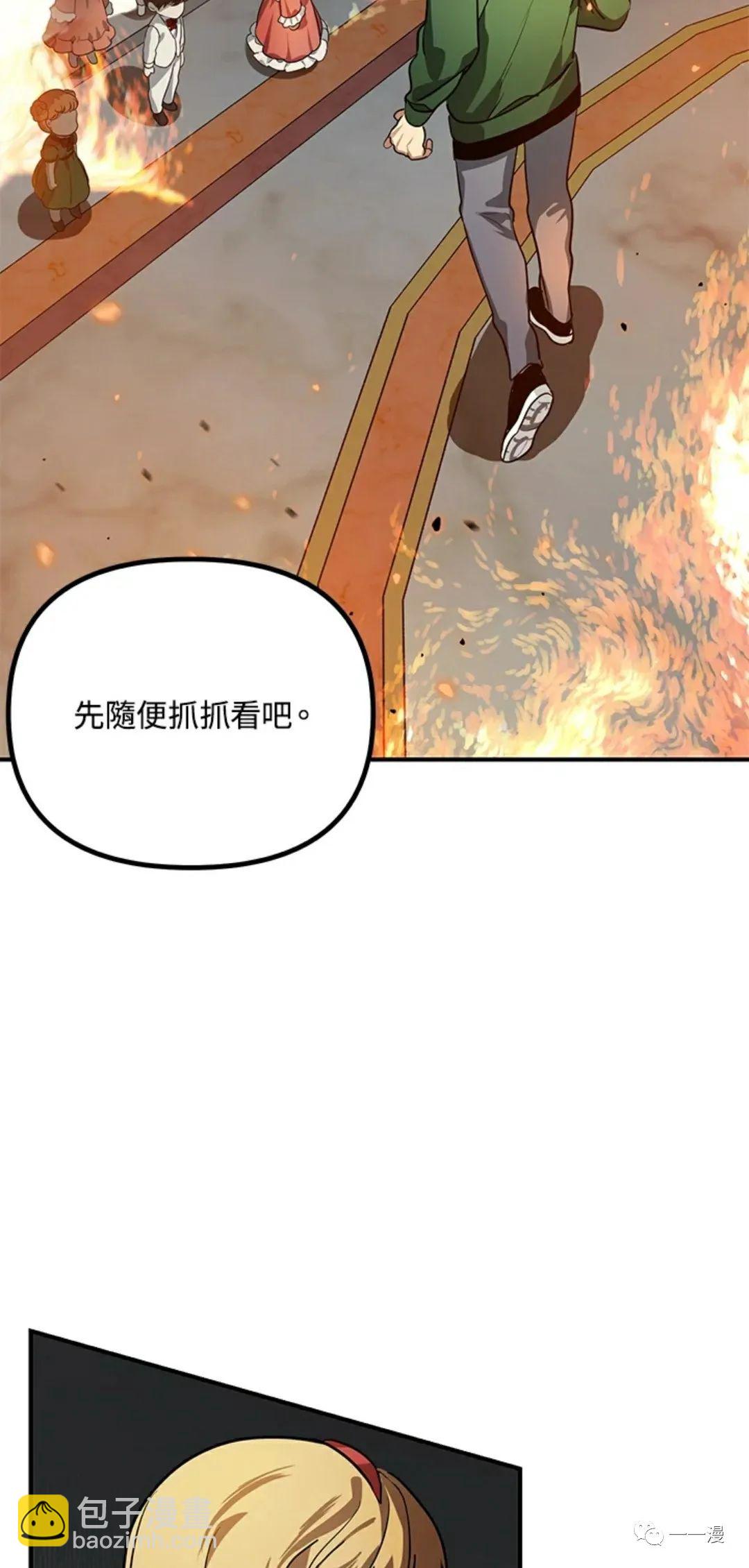 SSS級自殺獵人 - 第14話(1/2) - 7