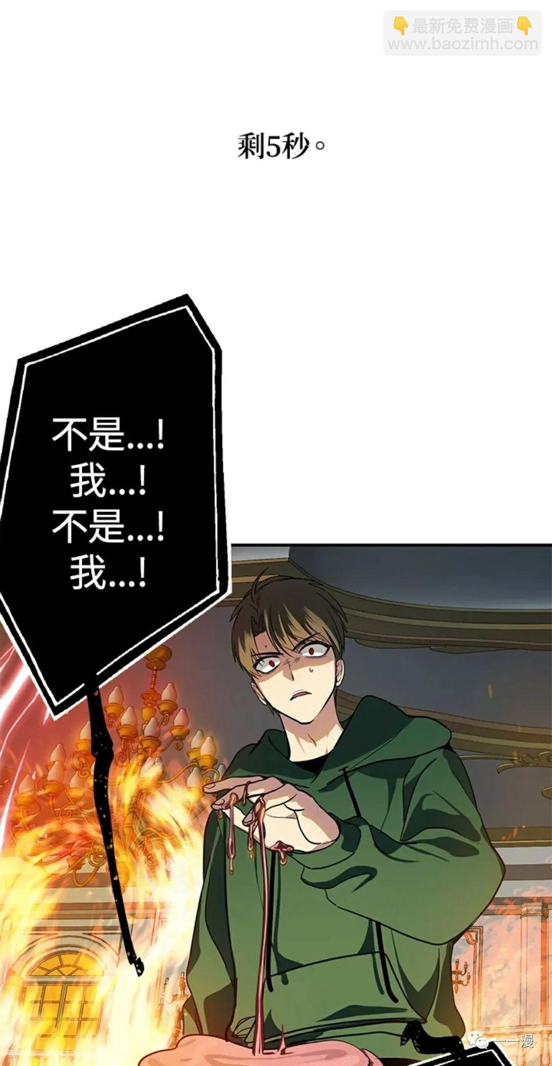 SSS級自殺獵人 - 第14話(1/2) - 5