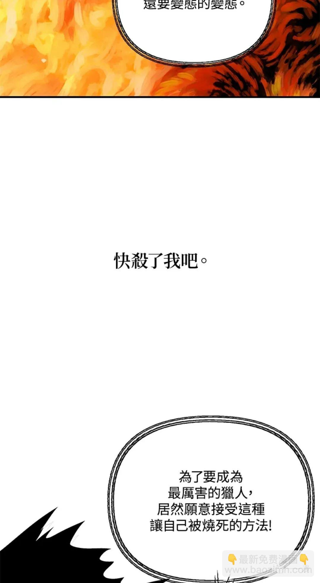 SSS級自殺獵人 - 第14話(2/2) - 1