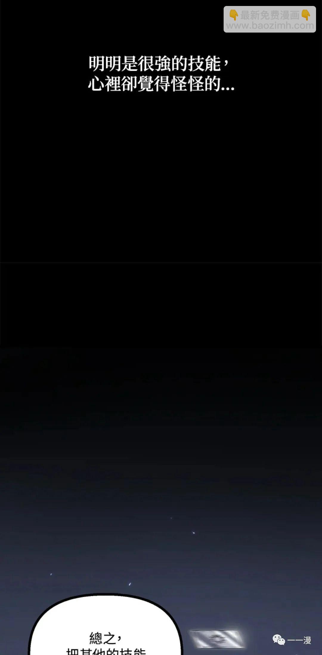 SSS級自殺獵人 - 第14話(2/2) - 1