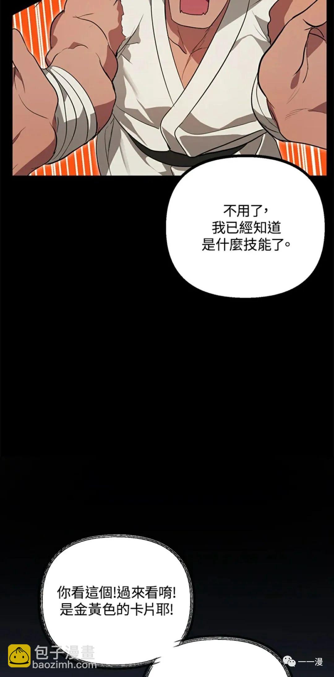 SSS級自殺獵人 - 第14話(2/2) - 6