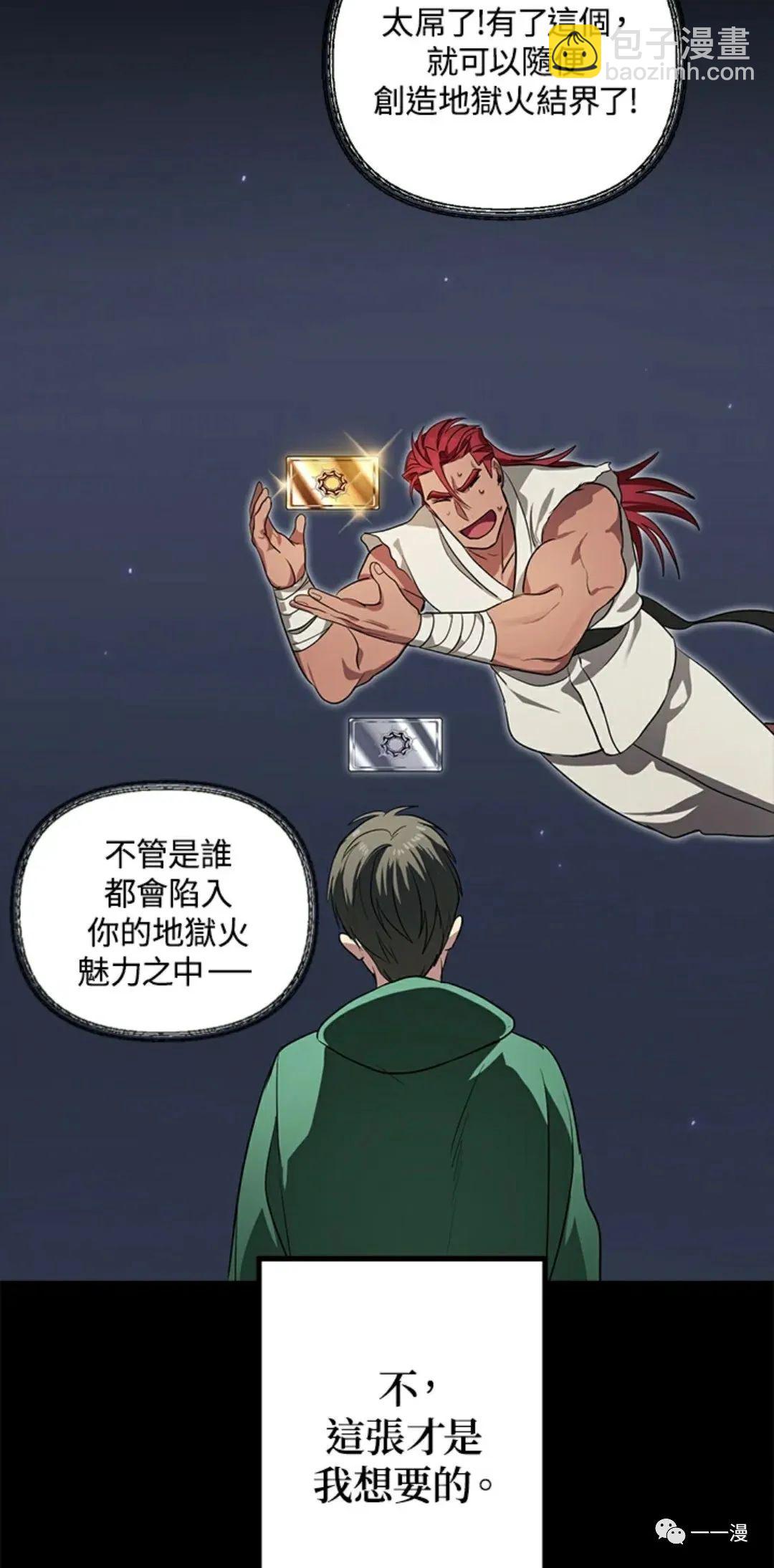 SSS級自殺獵人 - 第14話(2/2) - 7