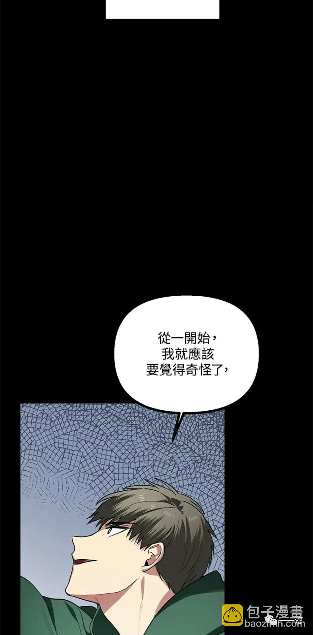 SSS級自殺獵人 - 第14話(2/2) - 1