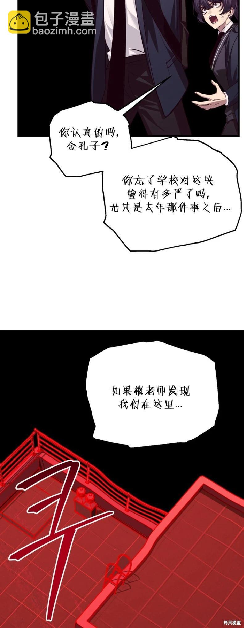 SSS級自殺獵人 - 第130話(1/2) - 6