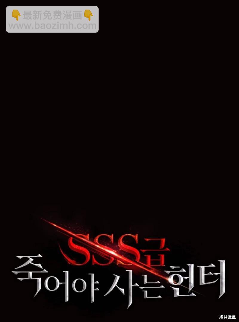 SSS級自殺獵人 - 第130話(1/2) - 3