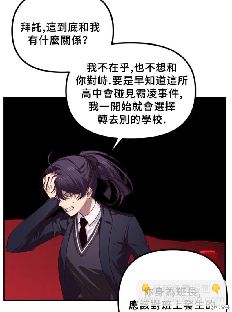 SSS級自殺獵人 - 第130話(1/2) - 7