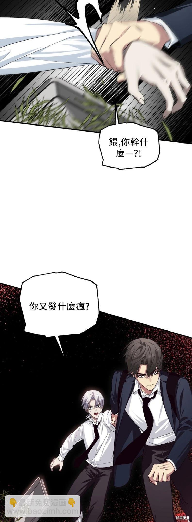 SSS級自殺獵人 - 第130話(1/2) - 3