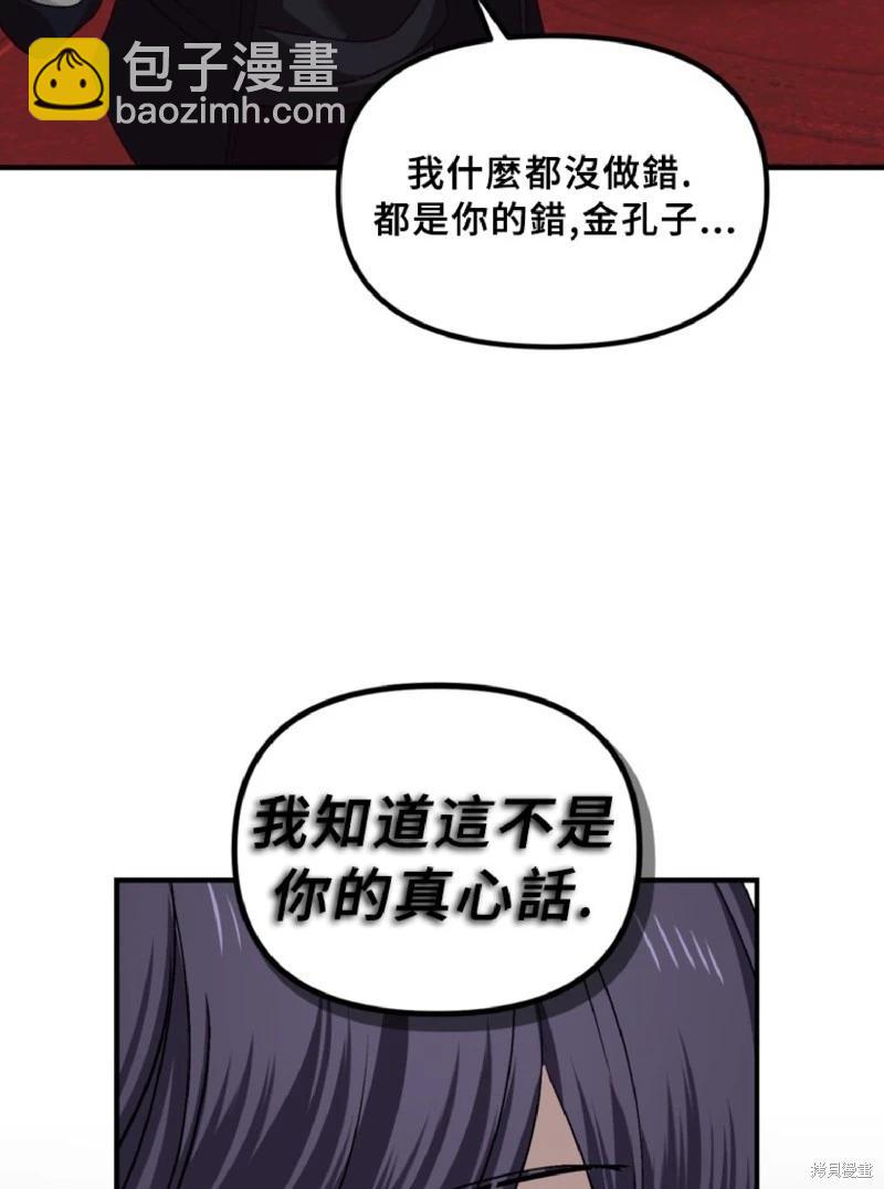 SSS級自殺獵人 - 第130話(1/2) - 7