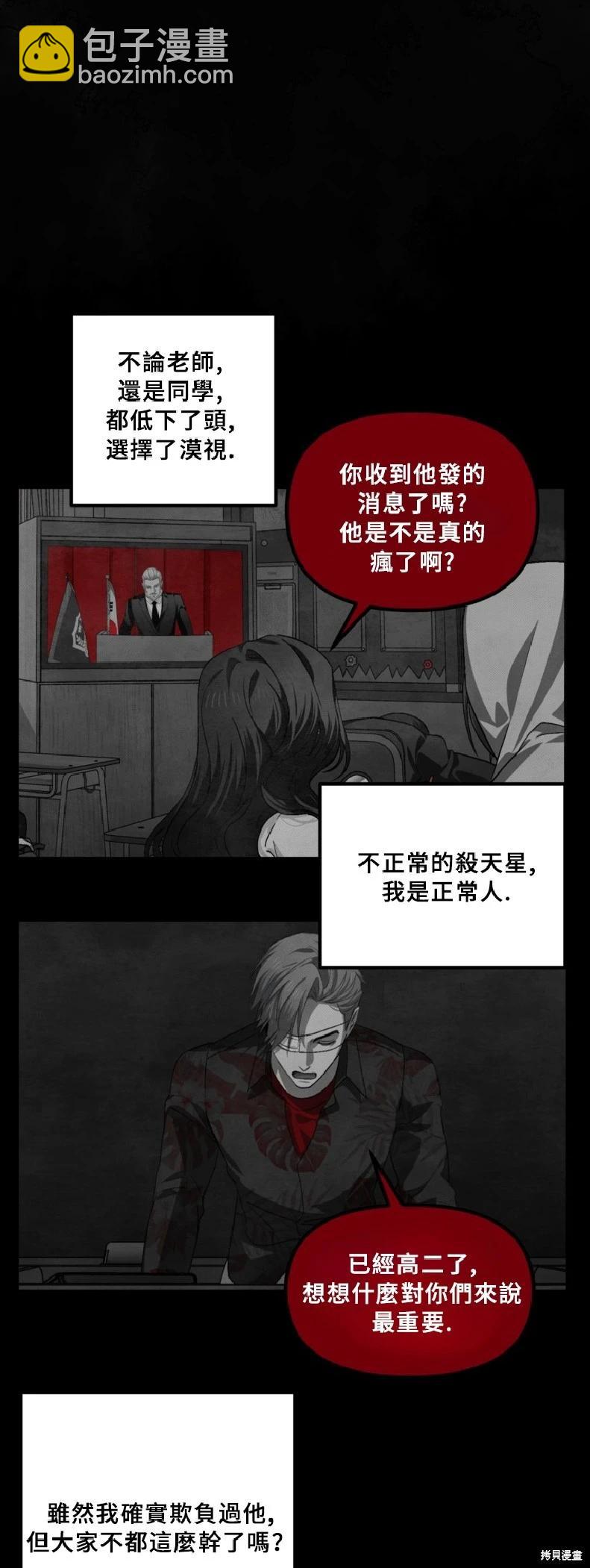 SSS級自殺獵人 - 第130話(1/2) - 1