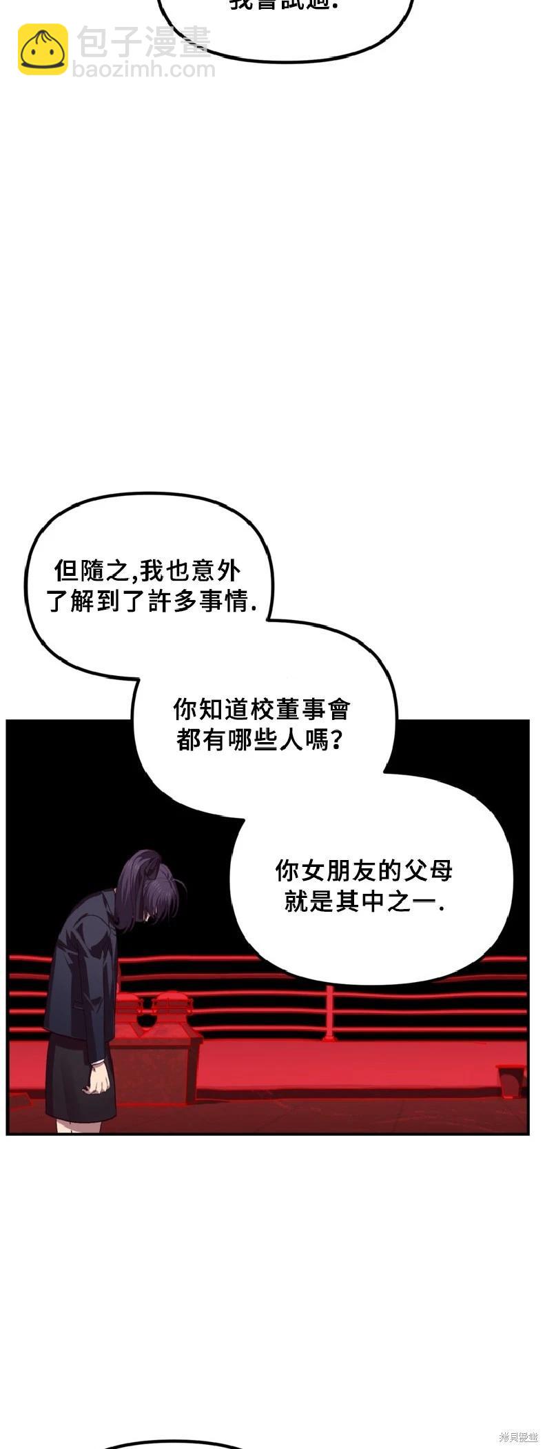 SSS級自殺獵人 - 第130話(1/2) - 5