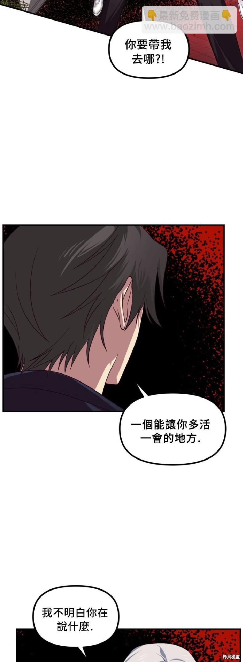 SSS級自殺獵人 - 第130話(1/2) - 4