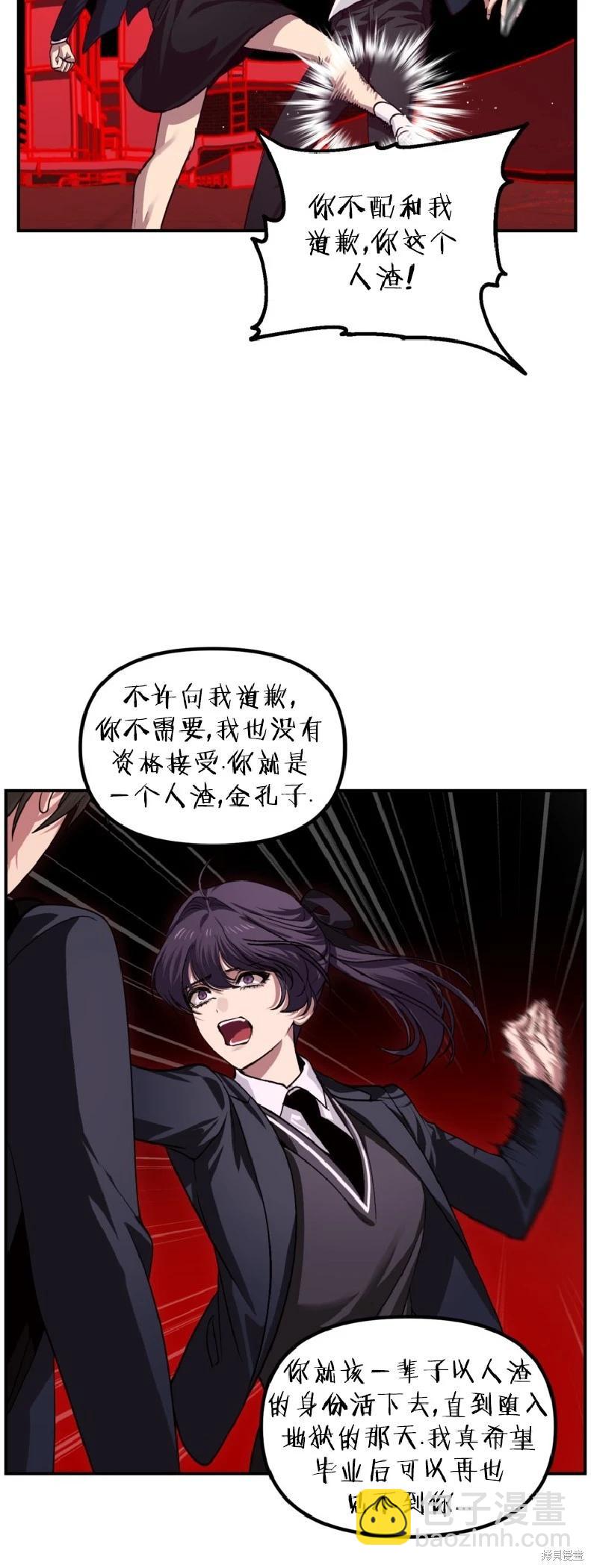 SSS級自殺獵人 - 第130話(1/2) - 4