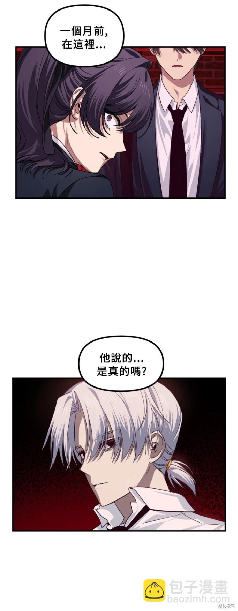 SSS級自殺獵人 - 第130話(1/2) - 6