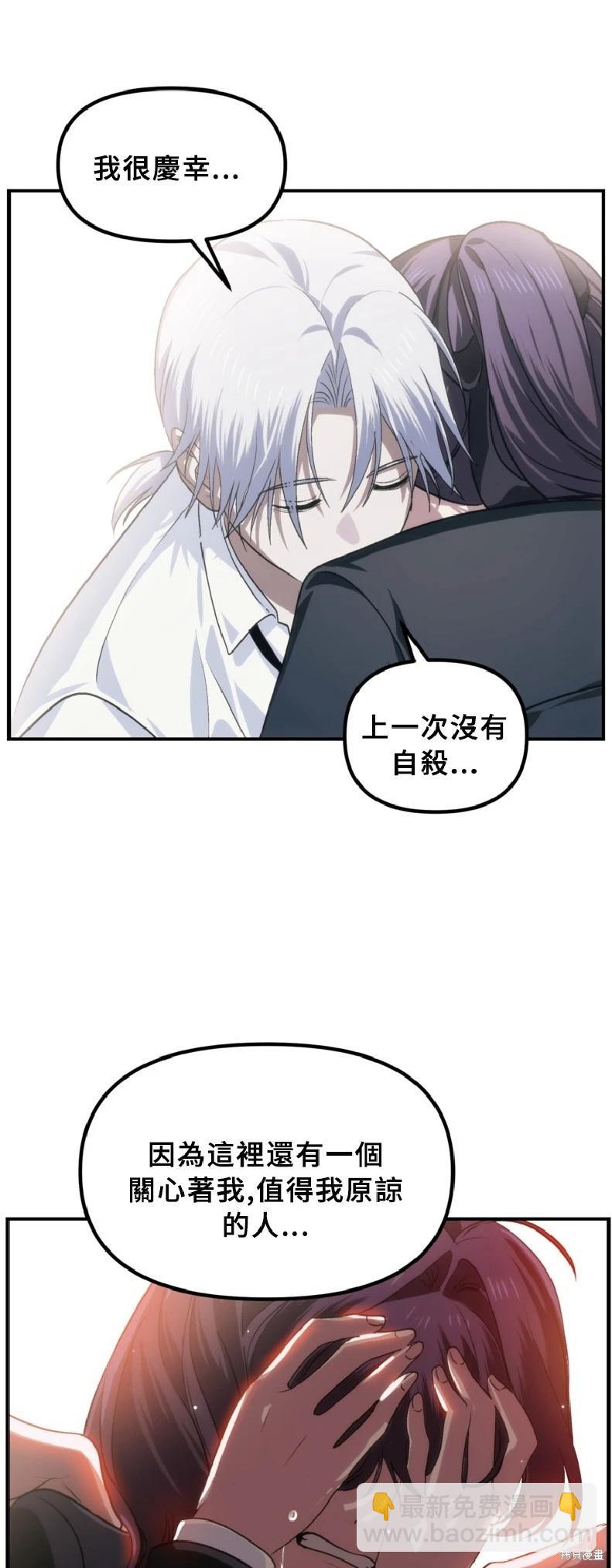 SSS級自殺獵人 - 第130話(2/2) - 2