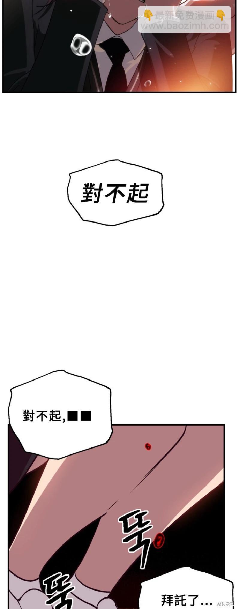 SSS級自殺獵人 - 第130話(2/2) - 3