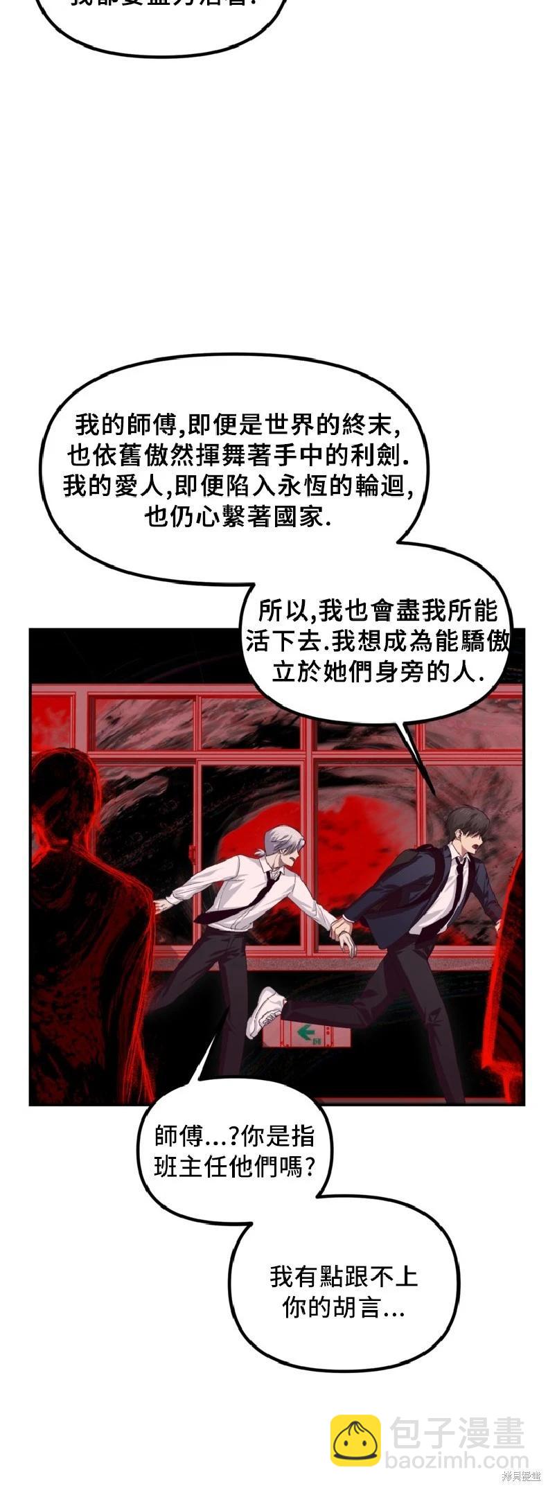 SSS級自殺獵人 - 第130話(1/2) - 6