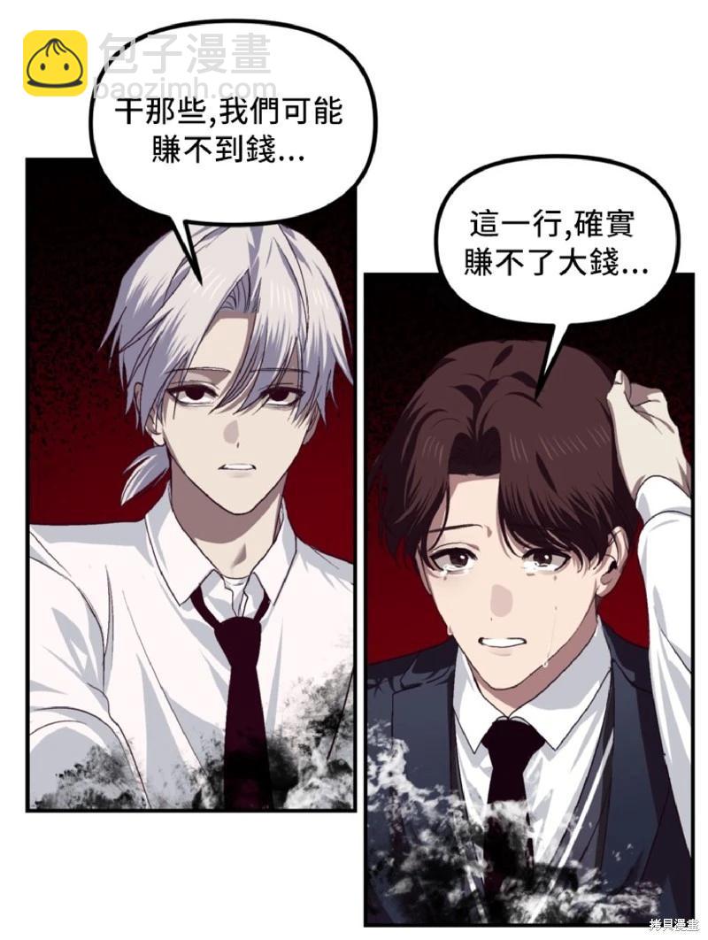 SSS級自殺獵人 - 第130話(2/2) - 6