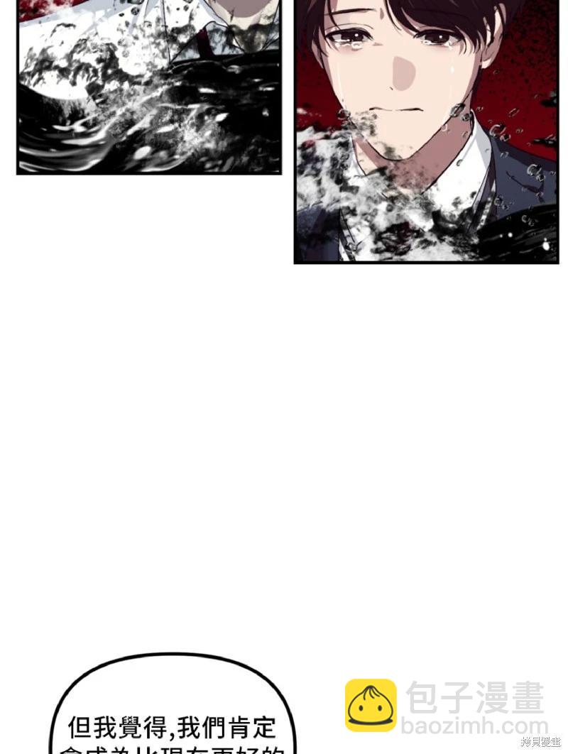 SSS級自殺獵人 - 第130話(2/2) - 2