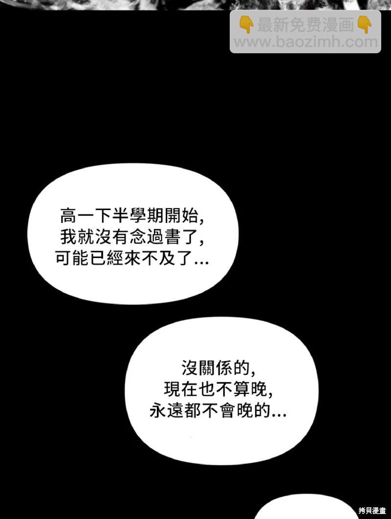 SSS級自殺獵人 - 第130話(2/2) - 4