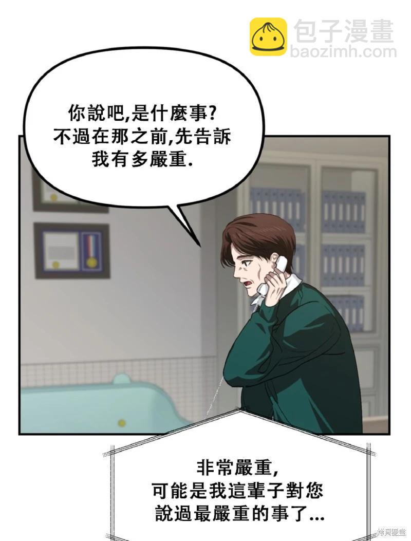 SSS級自殺獵人 - 第132話(1/2) - 3