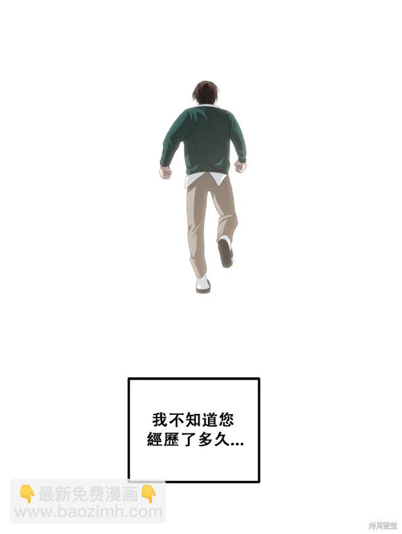 SSS級自殺獵人 - 第132話(1/2) - 6