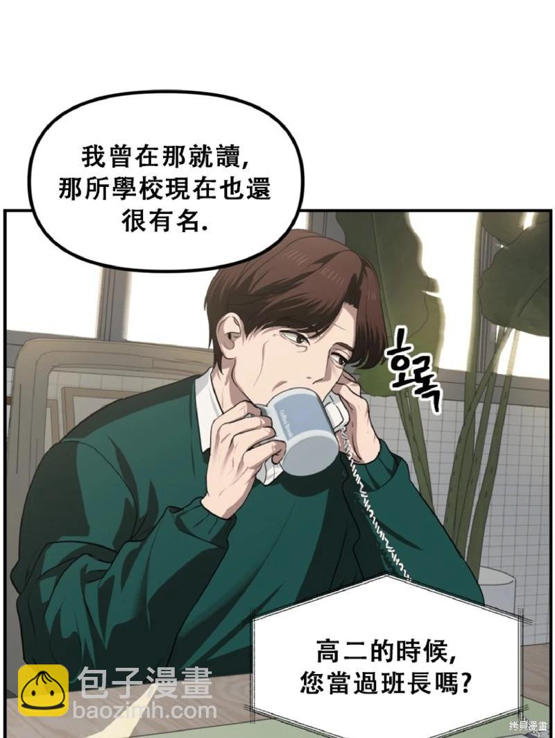 SSS級自殺獵人 - 第132話(1/2) - 3