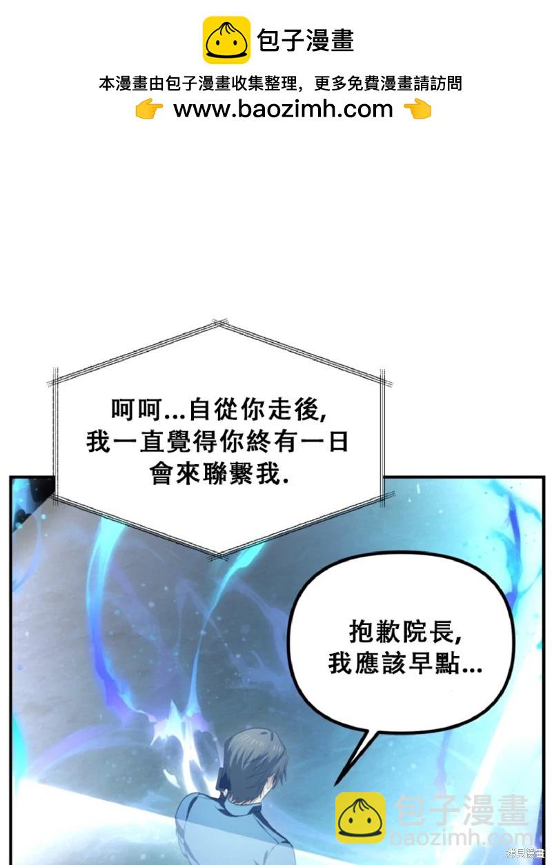 SSS級自殺獵人 - 第132話(1/2) - 2