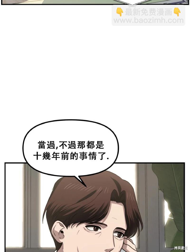 SSS級自殺獵人 - 第132話(1/2) - 4