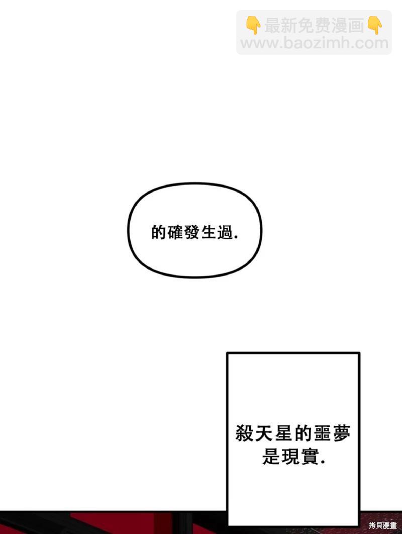 SSS級自殺獵人 - 第132話(1/2) - 7