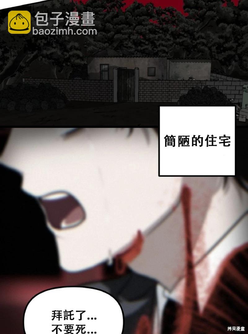 SSS級自殺獵人 - 第132話(1/2) - 2