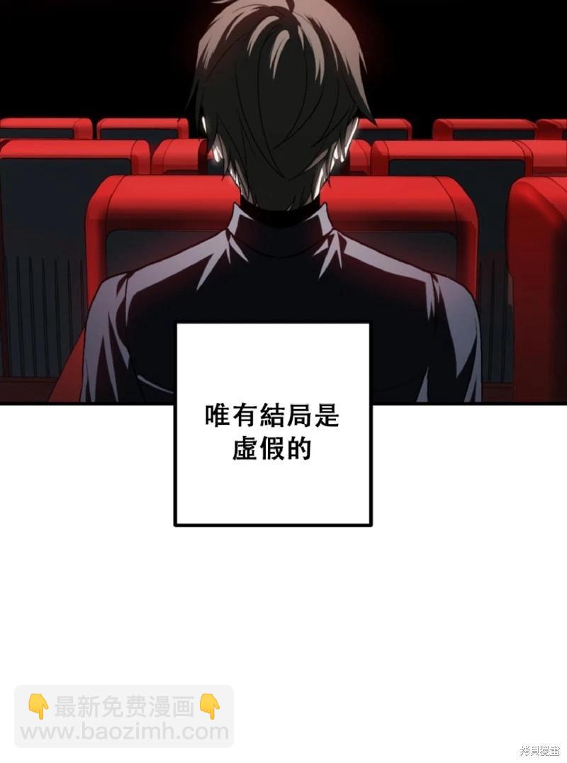 SSS級自殺獵人 - 第132話(1/2) - 4