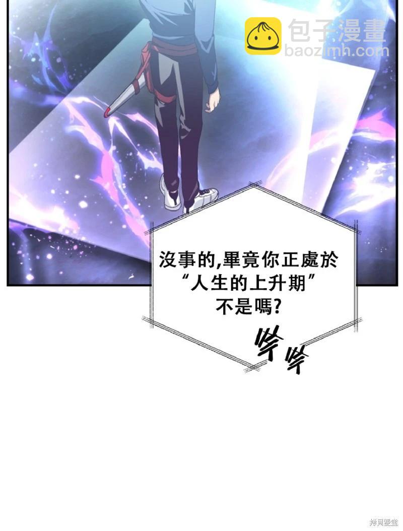 SSS級自殺獵人 - 第132話(1/2) - 3