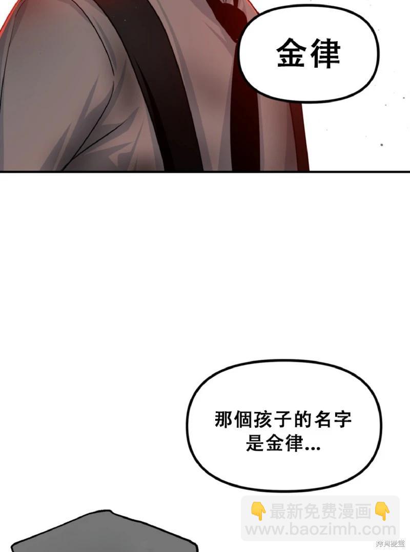 SSS級自殺獵人 - 第132話(1/2) - 7