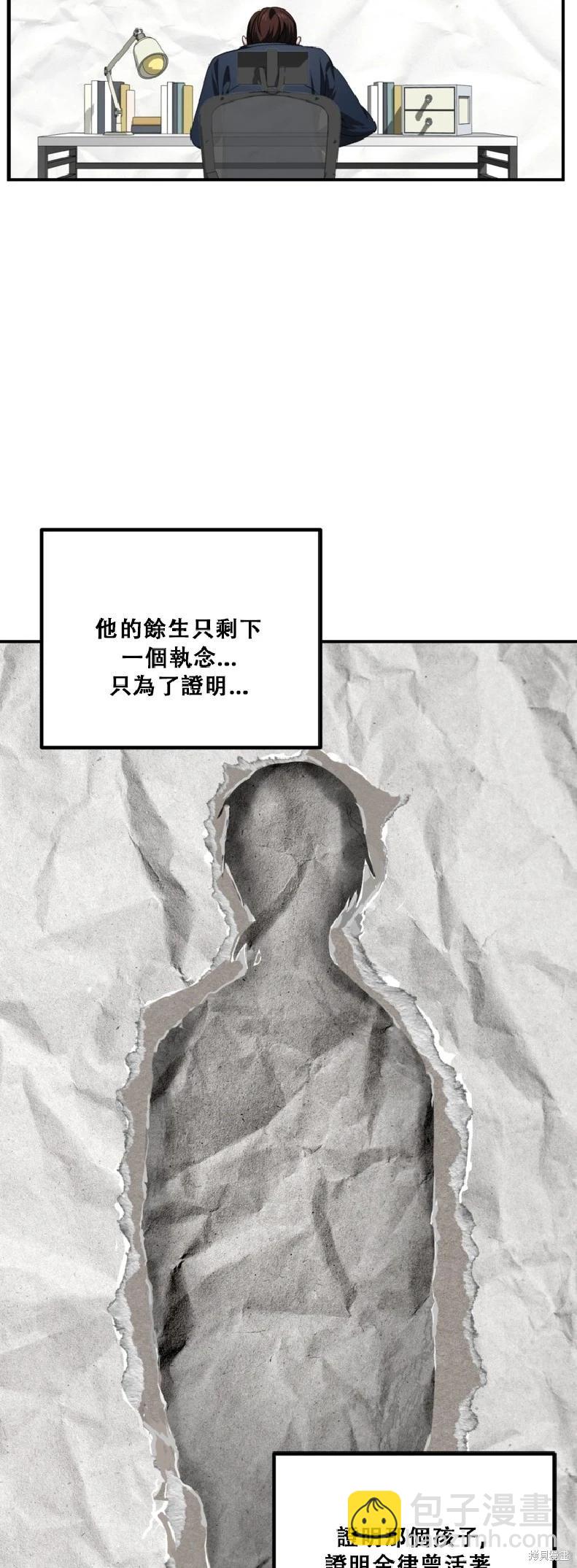 SSS級自殺獵人 - 第132話(1/2) - 1