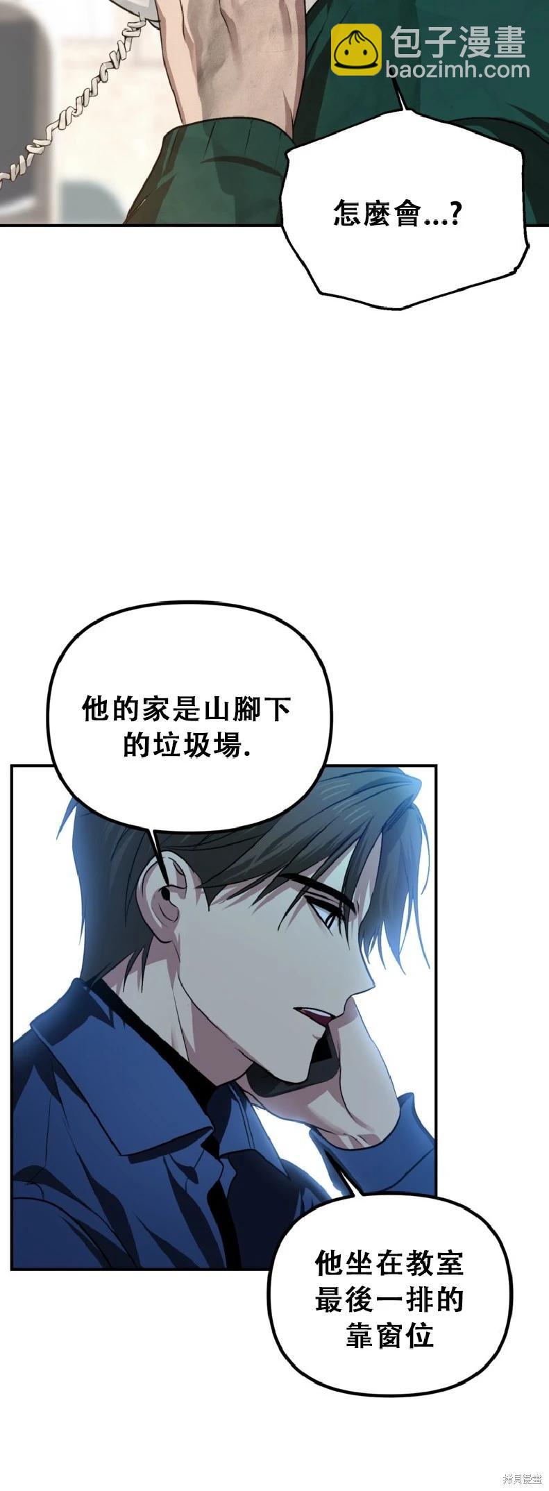 SSS級自殺獵人 - 第132話(1/2) - 3