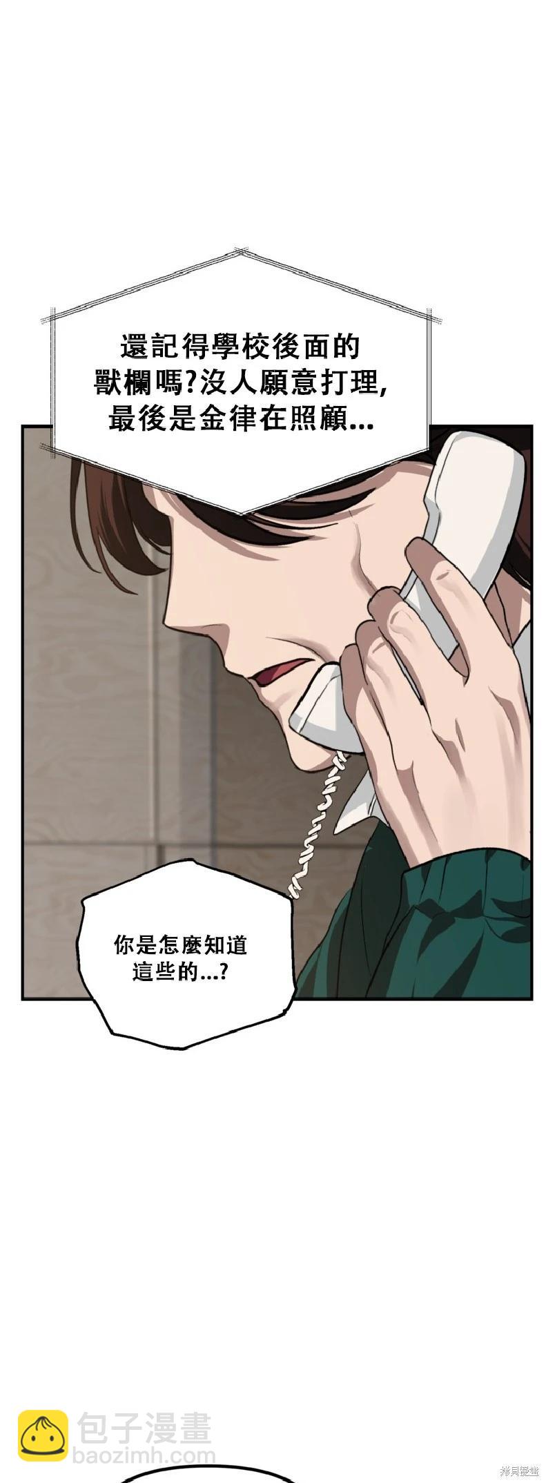 SSS級自殺獵人 - 第132話(1/2) - 4