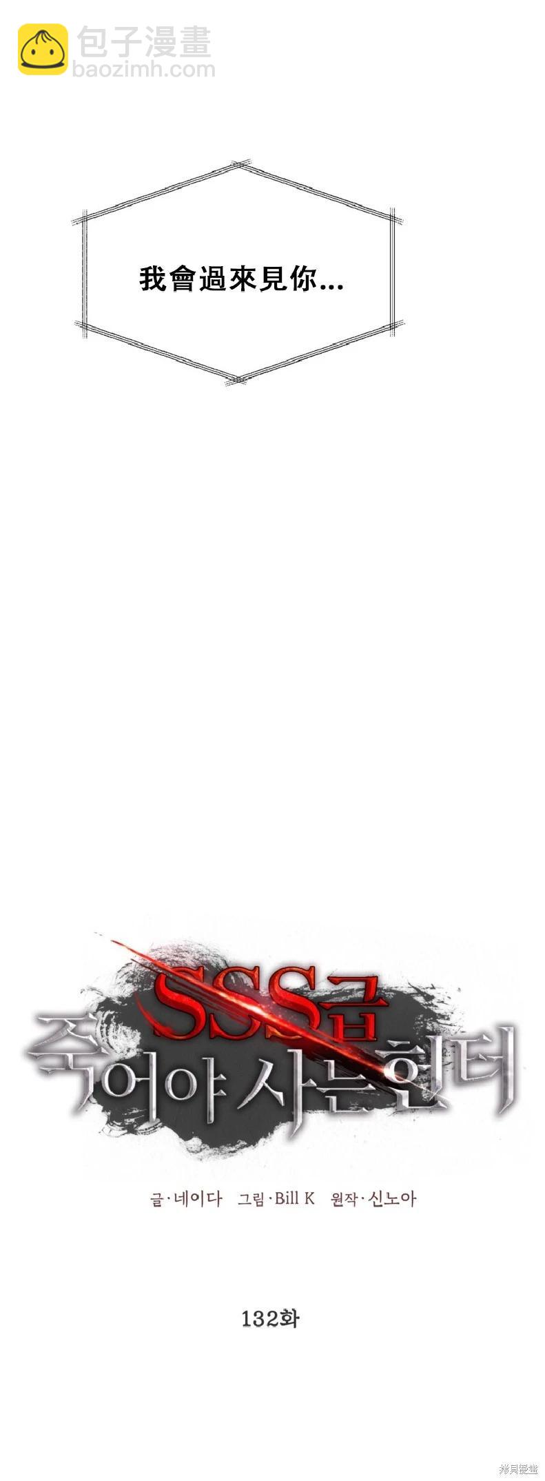 SSS級自殺獵人 - 第132話(1/2) - 6