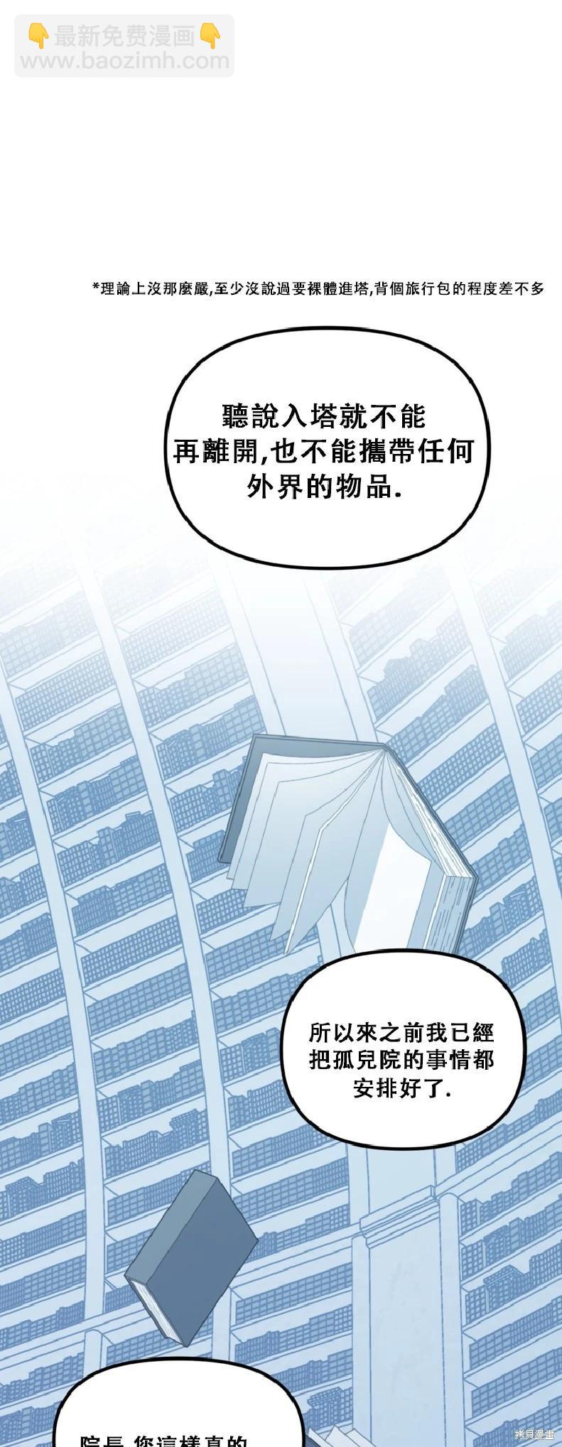 SSS級自殺獵人 - 第132話(1/2) - 7