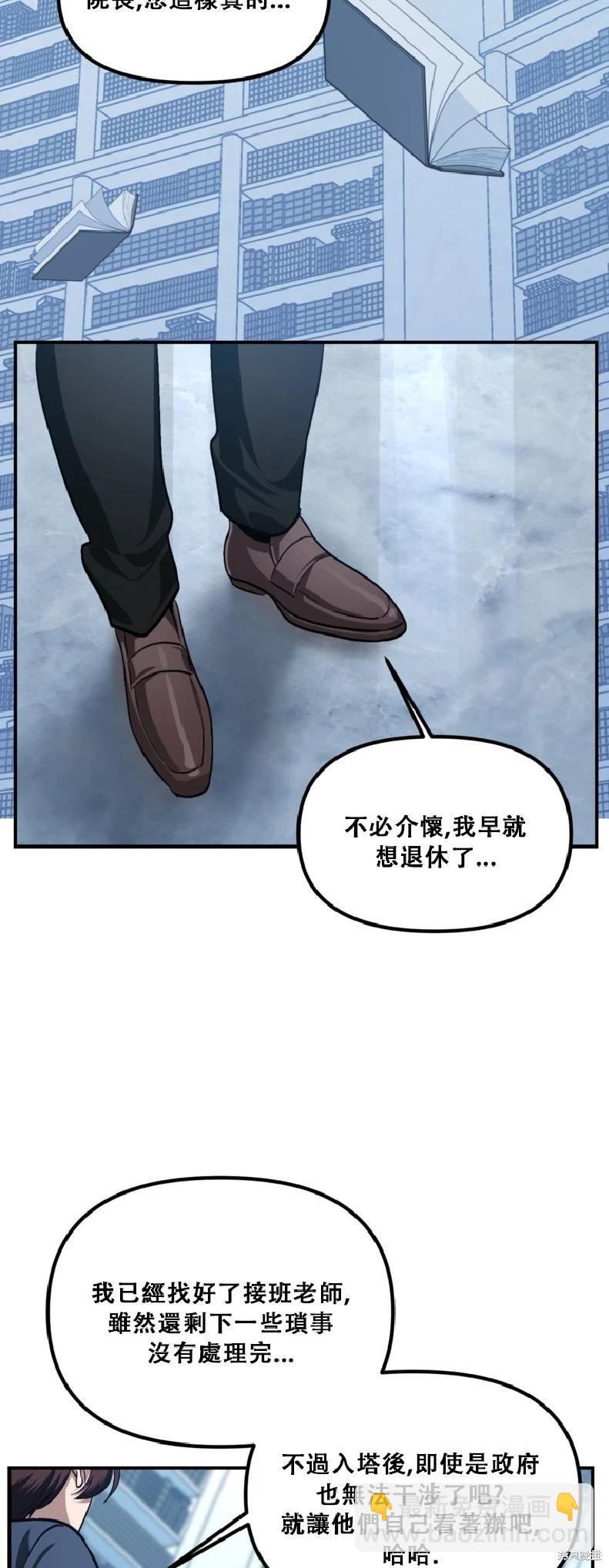 SSS級自殺獵人 - 第132話(1/2) - 8