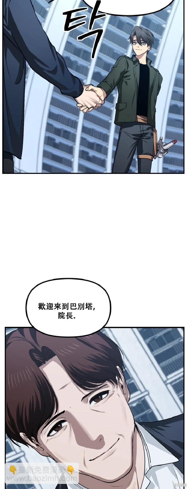 SSS級自殺獵人 - 第132話(1/2) - 1