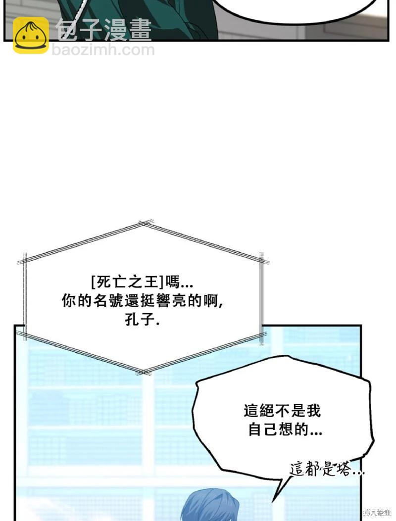 SSS級自殺獵人 - 第132話(1/2) - 5