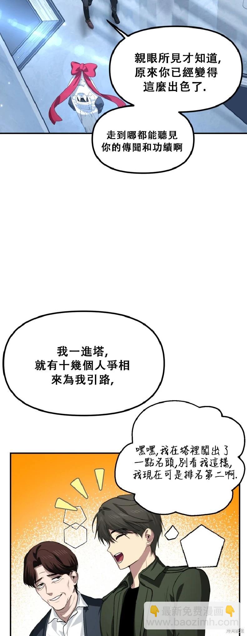 SSS級自殺獵人 - 第132話(2/2) - 5