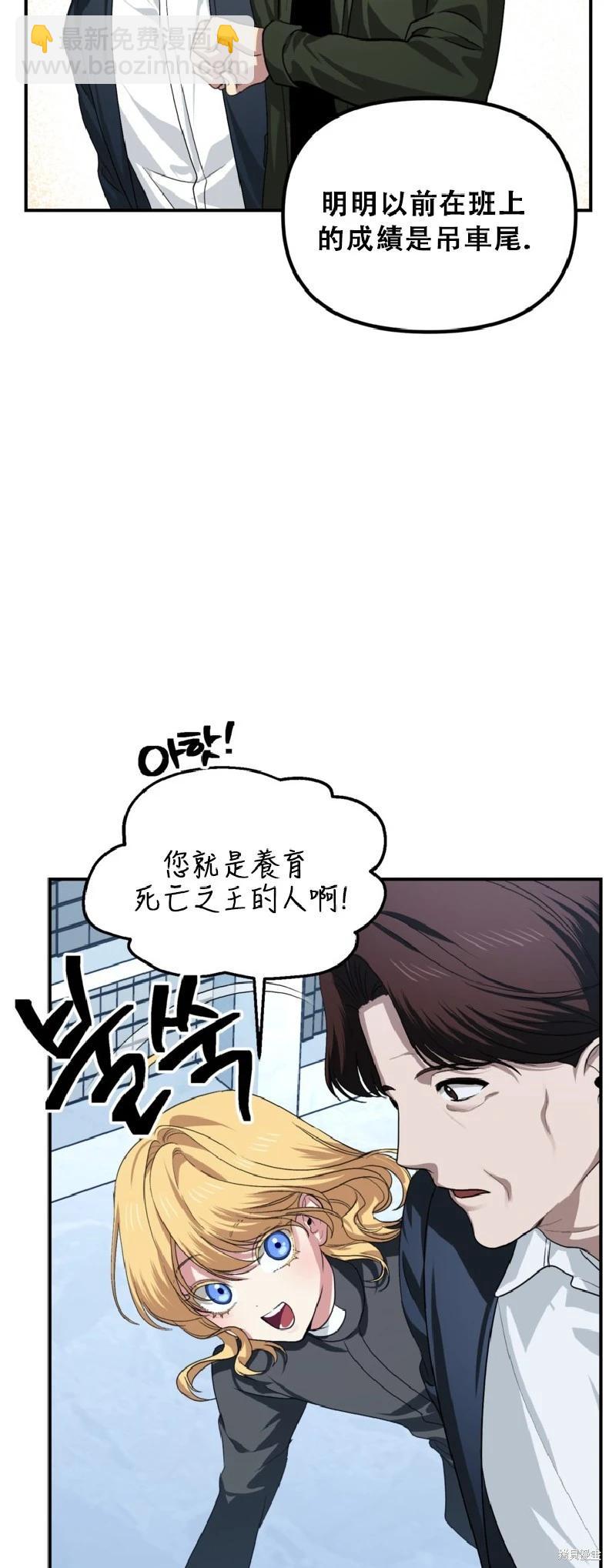 SSS級自殺獵人 - 第132話(2/2) - 6