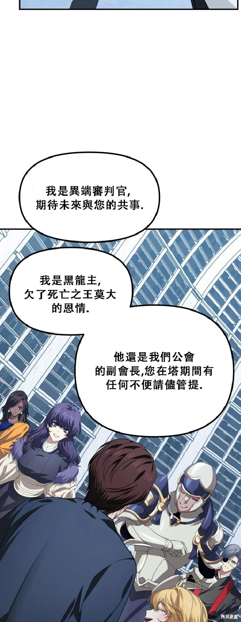 SSS級自殺獵人 - 第132話(2/2) - 1