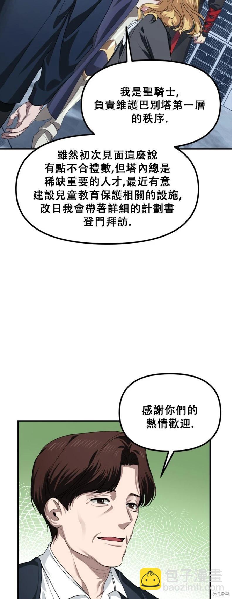 SSS級自殺獵人 - 第132話(2/2) - 2