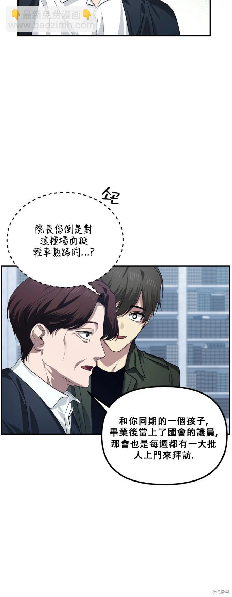 SSS級自殺獵人 - 第132話(2/2) - 3