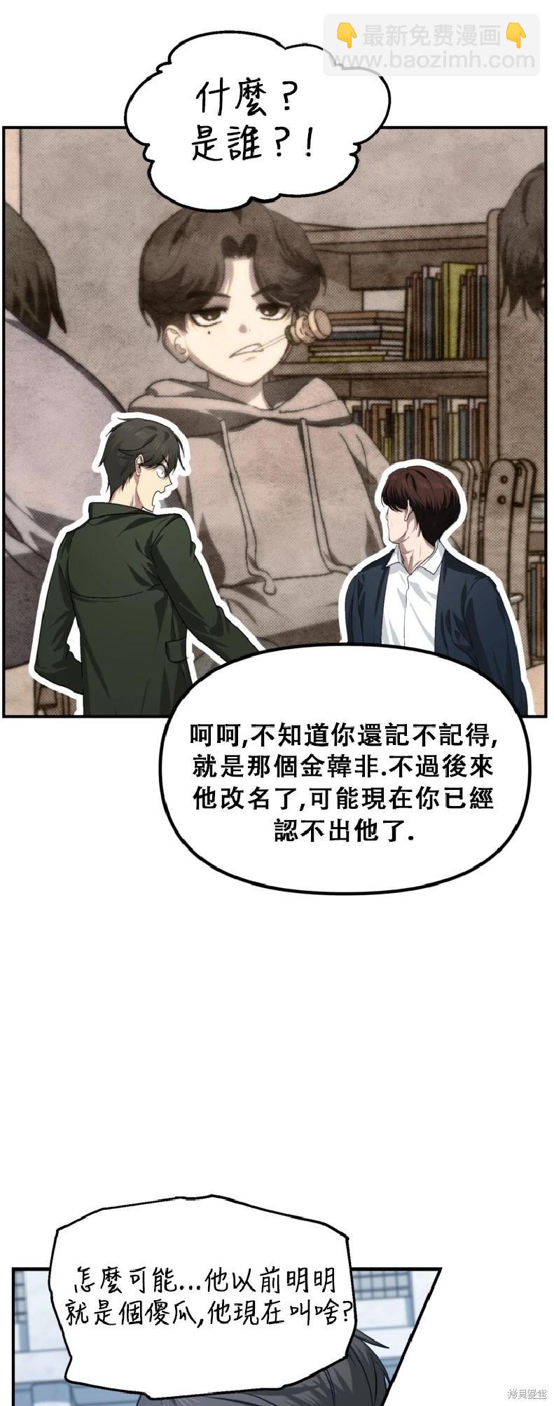 SSS級自殺獵人 - 第132話(2/2) - 4