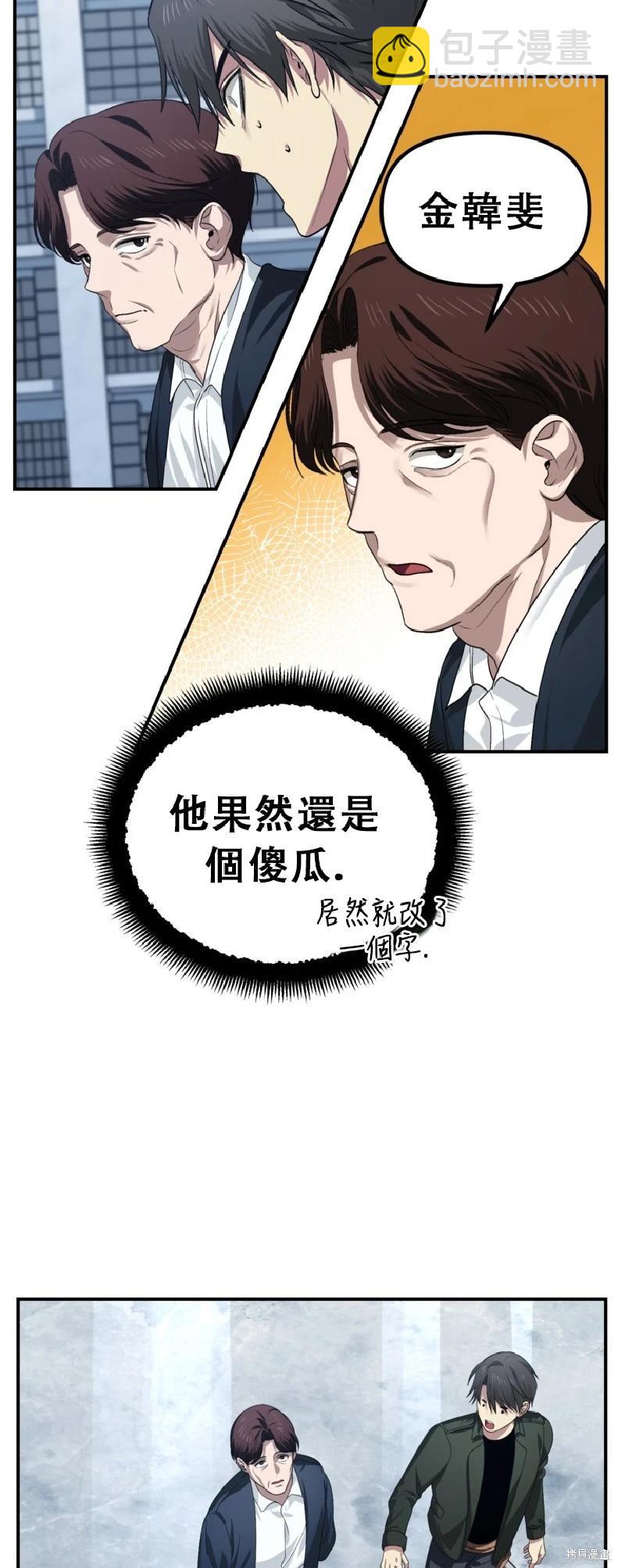 SSS級自殺獵人 - 第132話(2/2) - 5