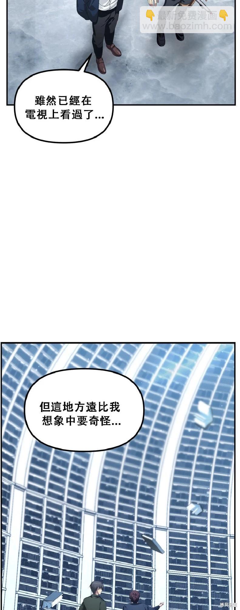 SSS級自殺獵人 - 第132話(2/2) - 6